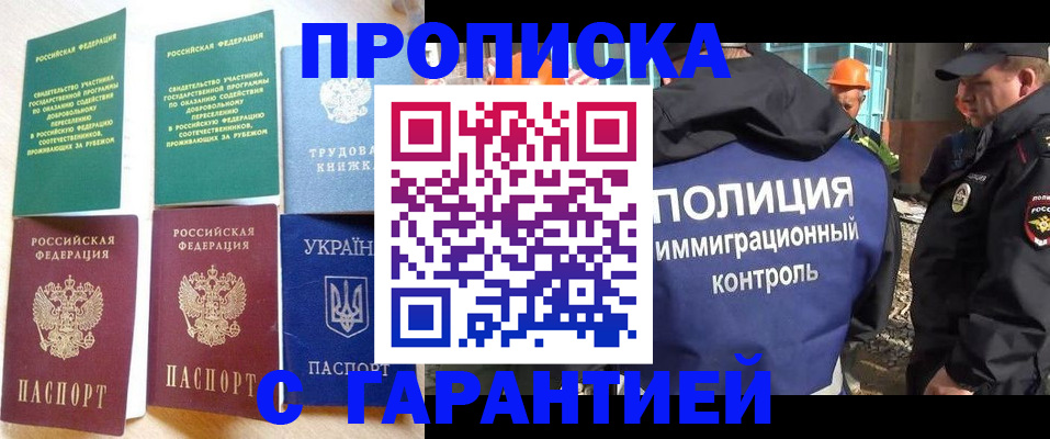 временная регистрация собственник в Снежногорске