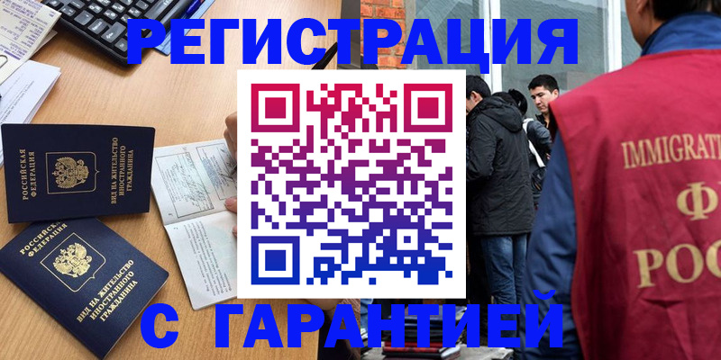 прописка в Снежногорске