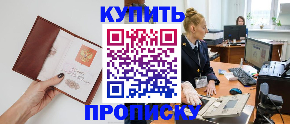 временная регистрация для всех в Снежногорске