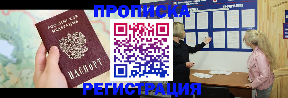 временная регистрация недорого в Снежногорске