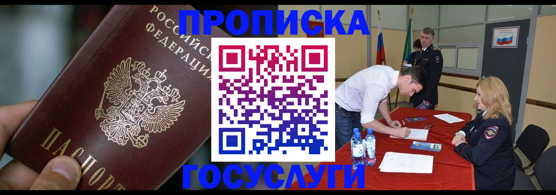 временная регистрация купить в Снежногорске